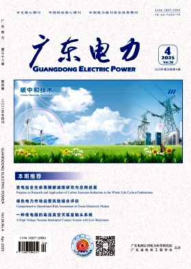 廣東電力雜志