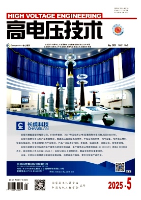 高電壓技術(shù)雜志