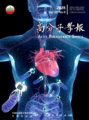 高分子學報雜志