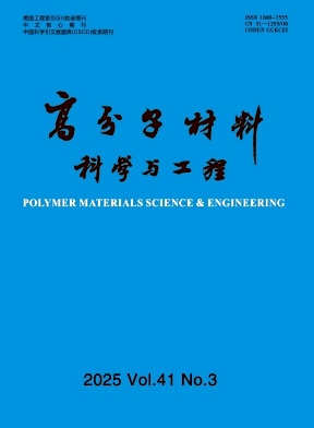 高分子材料科學(xué)與工程雜志