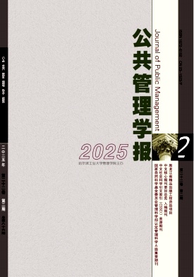 公共管理學報雜志