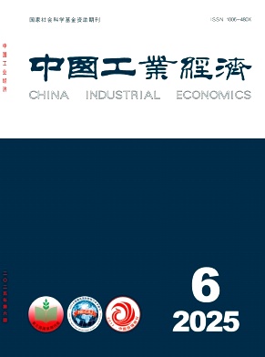 中國工業經濟雜志