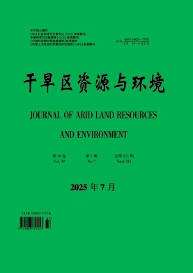 干旱區(qū)資源與環(huán)境雜志