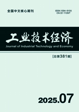 工業技術經濟雜志