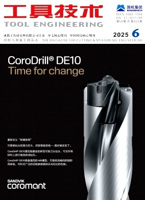 工具技術雜志