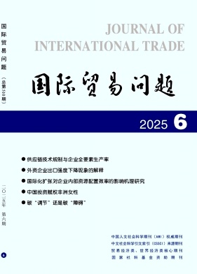 國際貿易問題雜志