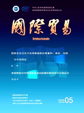 國際貿易雜志
