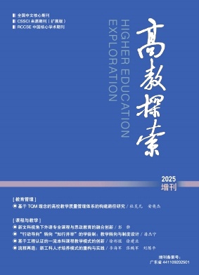 高教探索雜志