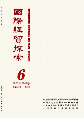 國際經貿探索雜志