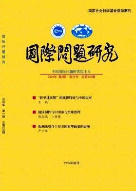 國際問題研究雜志