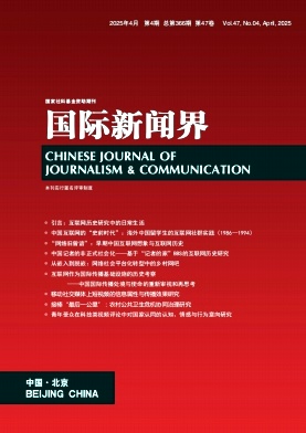 國際新聞界雜志