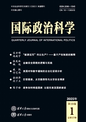 國際政治科學雜志