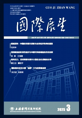 國際展望雜志