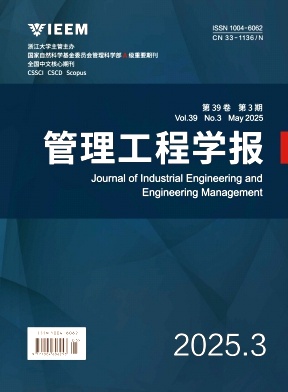 管理工程學(xué)報(bào)雜志