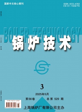 鍋爐技術雜志
