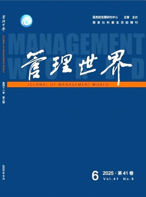 管理世界雜志