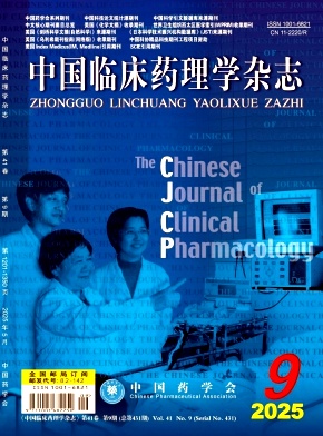 中國臨床藥理學(xué)雜志
