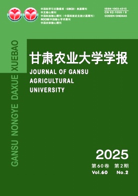 甘肅農(nóng)業(yè)大學(xué)學(xué)報(bào)雜志