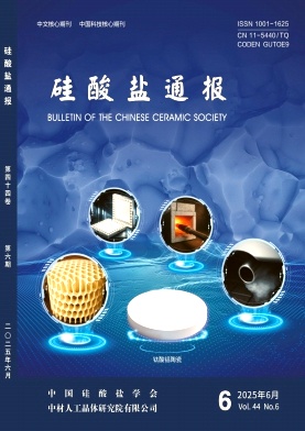 硅酸鹽通報雜志
