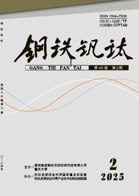 鋼鐵釩鈦雜志