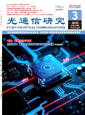 光通信研究雜志