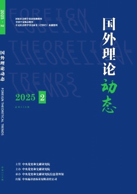 國外理論動態雜志