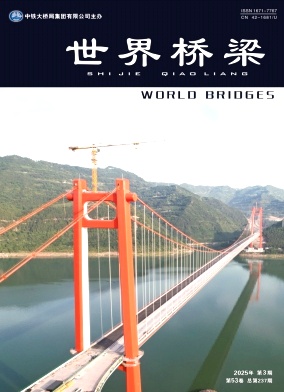 世界橋梁雜志