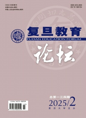 復旦教育論壇雜志