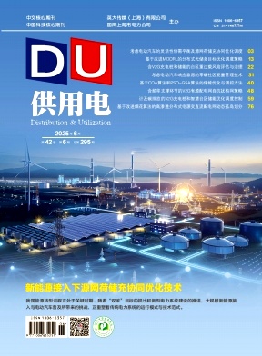 供用電雜志