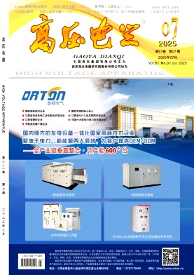 高壓電器雜志