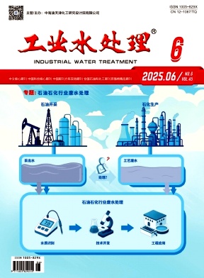 工業水處理雜志