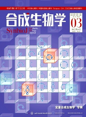 合成生物學(xué)雜志