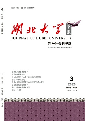 湖北大學學報·哲學社會科學版雜志