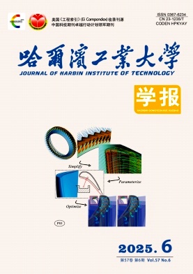 哈爾濱工業(yè)大學(xué)學(xué)報雜志