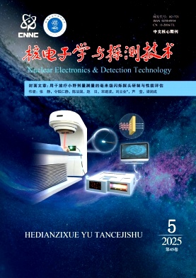 核電子學與探測技術雜志