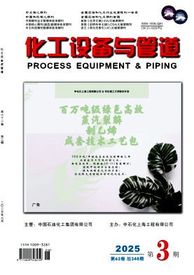 化工設(shè)備與管道雜志