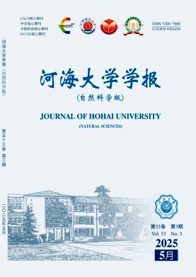 河海大學(xué)學(xué)報·自然科學(xué)版雜志