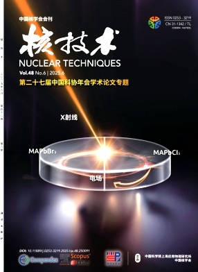 核技術(shù)雜志