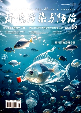 環境污染與防治雜志