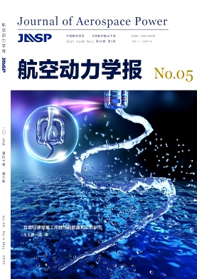 航空動力學報雜志