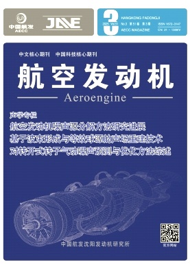 航空發(fā)動機雜志