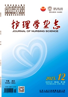 護理學(xué)雜志