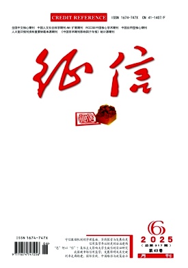 征信雜志