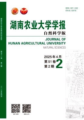 湖南農業大學學報·自然科學版雜志