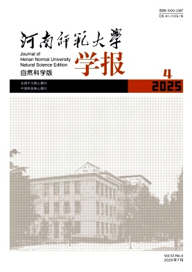 河南師范大學(xué)學(xué)報·自然科學(xué)版雜志