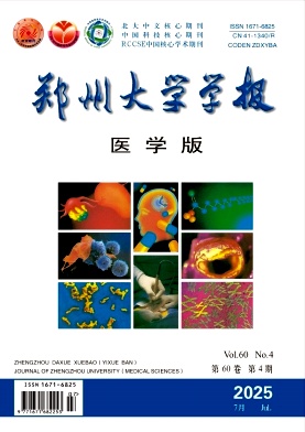 鄭州大學學報·醫學版雜志