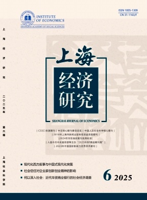 上海經濟研究雜志
