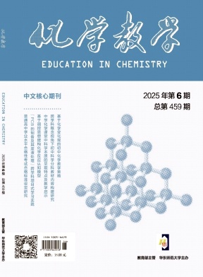 化學教學雜志