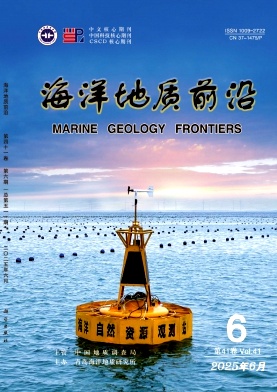 海洋地質前沿雜志