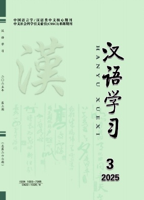 漢語學習雜志